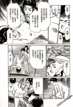 Page 92 of Tenpou Momoiro Suikoden 2
