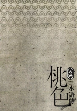 Page 9 of Tenpou Momoiro Suikoden 2