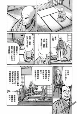 Page 12 of Tenpou Momoiro Suikoden 3