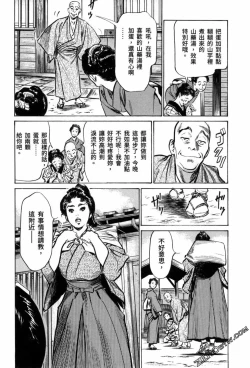 Page 135 of Tenpou Momoiro Suikoden 3
