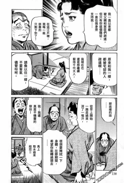 Page 140 of Tenpou Momoiro Suikoden 3