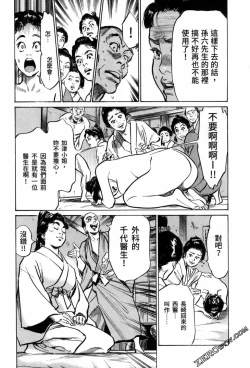 Page 159 of Tenpou Momoiro Suikoden 3