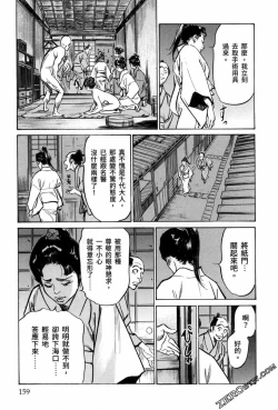 Page 161 of Tenpou Momoiro Suikoden 3