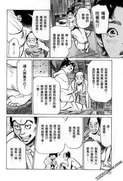 Page 172 of Tenpou Momoiro Suikoden 3