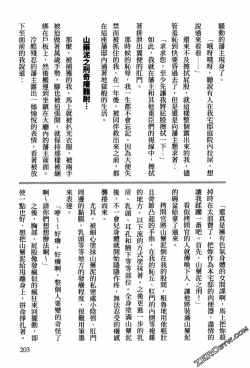 Page 205 of Tenpou Momoiro Suikoden 3