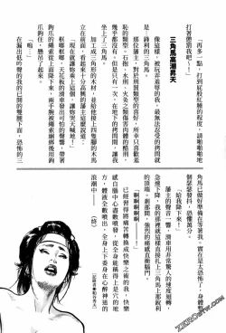 Page 209 of Tenpou Momoiro Suikoden 3