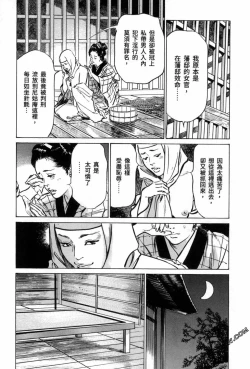 Page 23 of Tenpou Momoiro Suikoden 3