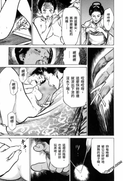 Page 45 of Tenpou Momoiro Suikoden 3