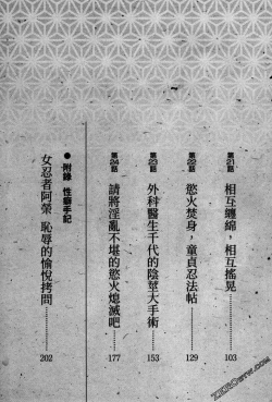 Page 5 of Tenpou Momoiro Suikoden 3