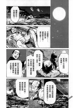 Page 60 of Tenpou Momoiro Suikoden 3