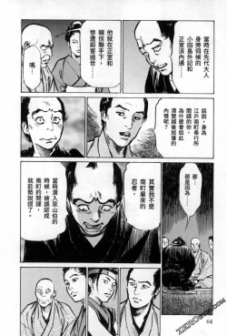 Page 66 of Tenpou Momoiro Suikoden 3