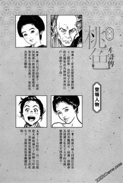 Page 6 of Tenpou Momoiro Suikoden 3