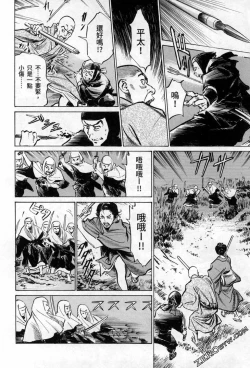 Page 92 of Tenpou Momoiro Suikoden 3