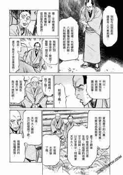 Page 121 of Tenpou Momoiro Suikoden 4