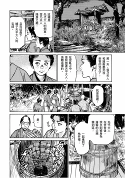 Page 143 of Tenpou Momoiro Suikoden 4