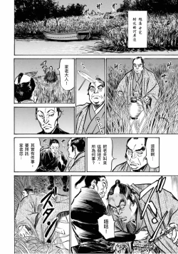 Page 167 of Tenpou Momoiro Suikoden 4