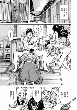 Page 200 of Tenpou Momoiro Suikoden 4