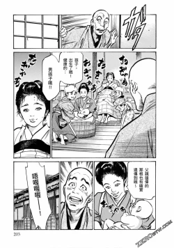 Page 204 of Tenpou Momoiro Suikoden 4
