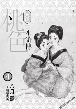 Page 2 of Tenpou Momoiro Suikoden 4