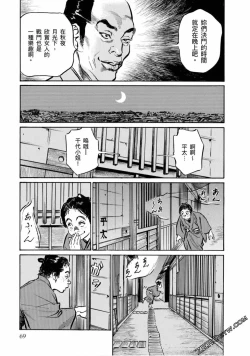 Page 70 of Tenpou Momoiro Suikoden 4