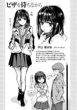 Page 123 of いちゃらぶ肉食ガール