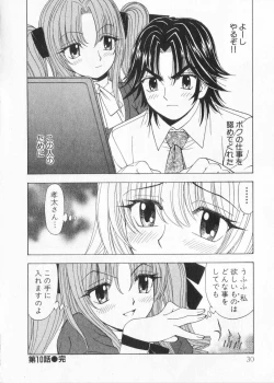 Page 32 of Fuwa Fuwa. 2