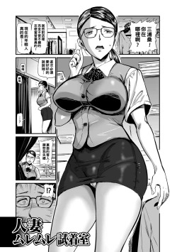 Page 1 of Hitozuma Muremure Shichakushitsu