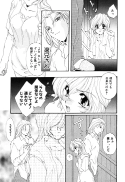 Page 10 of Himitsu no Tobira Vol.10