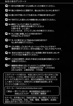 Page 204 of Himitsu no Tobira Vol.10