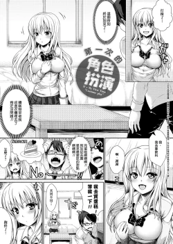 Page 178 of Muni Dere on Parade! | 柔嬌少女閱兵進行式!