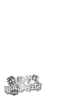 Page 218 of Muni Dere on Parade! | 柔嬌少女閱兵進行式!