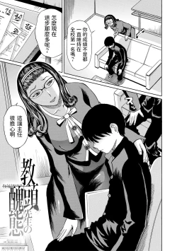 Page 1 of Kyoutou Sensei no Shuutai