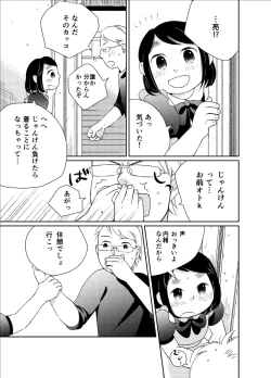 Page 3 of Himitsu no Henshin