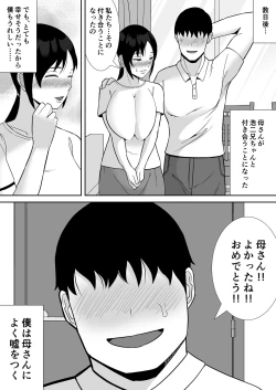 Page 59 of Daisuki na kaasan ga, boku to naka ga ii kinjo no niichan to tsukiau koto ni