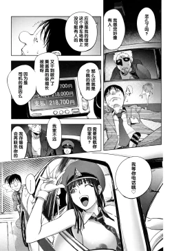 Page 4 of NightHawk no Onna | NightHawk Woman