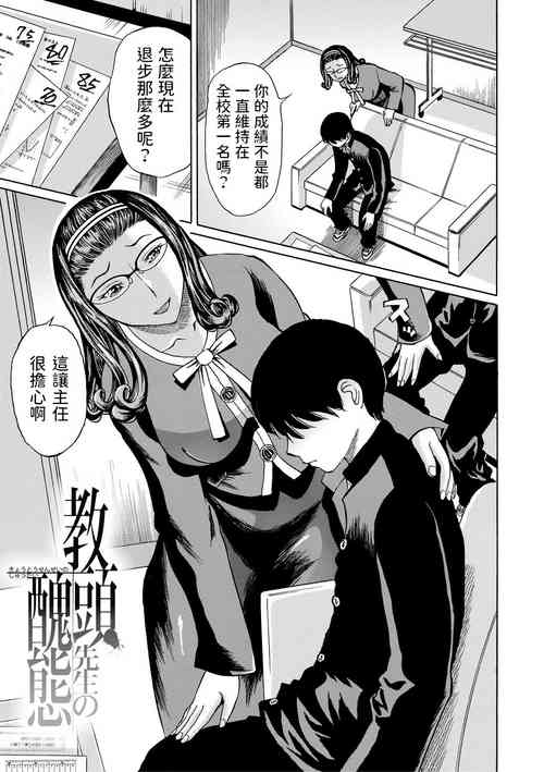 Download Kyoutou Sensei no Shuutai