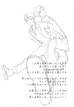 Page 26 of Muboubi na no wa Ikemasen!