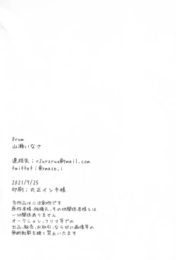 Page 28 of Muboubi na no wa Ikemasen!