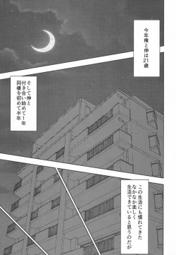 Page 3 of Muboubi na no wa Ikemasen!