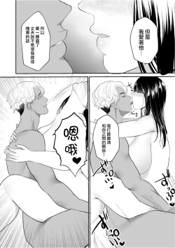 Page 34 of Boku shika Shiranai Tsuma o Netorasetara  Hontou ni Netoraremashita