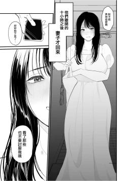 Page 3 of Boku shika Shiranai Tsuma o Netorasetara  Hontou ni Netoraremashita