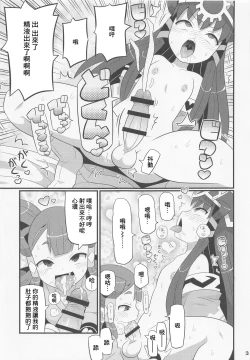 Page 4 of Suki Suki Sakuna Hime