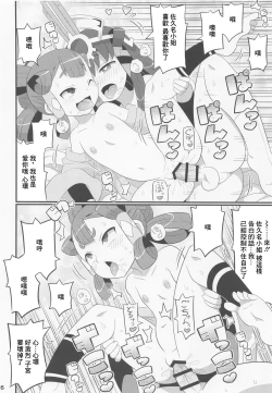 Page 7 of Suki Suki Sakuna Hime