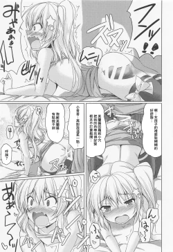 Page 14 of Tonikaku Akarui Flan-chan