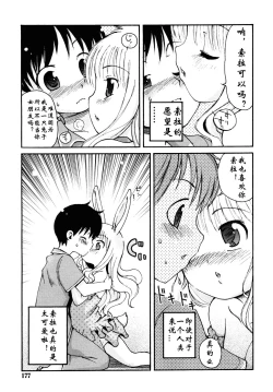 Page 7 of Manatsu no Yoru no Yume | 夏夜★的梦