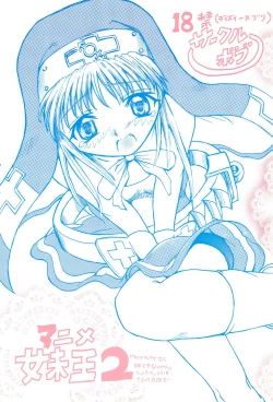 Page 1 of Anime Imouto Ou 2