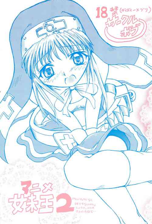 Download Anime Imouto Ou 2