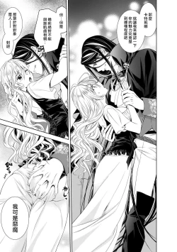 Page 14 of Cinderella ni wa Narimasen! Mob Chara Hime wa Midara na Akuma ni Miirarete | 我才不做灰姑娘！路人公主被淫亂惡魔迷得神魂顛倒 1-9