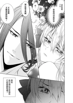 Page 222 of Cinderella ni wa Narimasen! Mob Chara Hime wa Midara na Akuma ni Miirarete | 我才不做灰姑娘！路人公主被淫亂惡魔迷得神魂顛倒 1-9