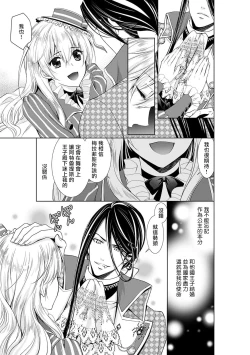 Page 88 of Cinderella ni wa Narimasen! Mob Chara Hime wa Midara na Akuma ni Miirarete | 我才不做灰姑娘！路人公主被淫亂惡魔迷得神魂顛倒 1-9